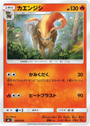 Image for Pyroar (005/038) (smI: Flareon-GX, Vaporeon-GX & Jolteon-GX Starter Sets) (smI) - Pokemon Japan