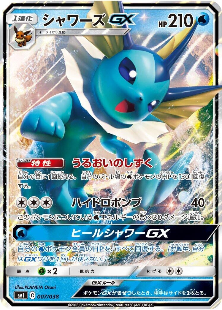 Image for Vaporeon GX (007/038) (smI: Flareon-GX, Vaporeon-GX & Jolteon-GX Starter Sets) (smI) - Pokemon Japan