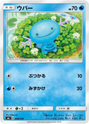 Image for Wooper (008/038) (smI: Flareon-GX, Vaporeon-GX & Jolteon-GX Starter Sets) (smI) - Pokemon Japan