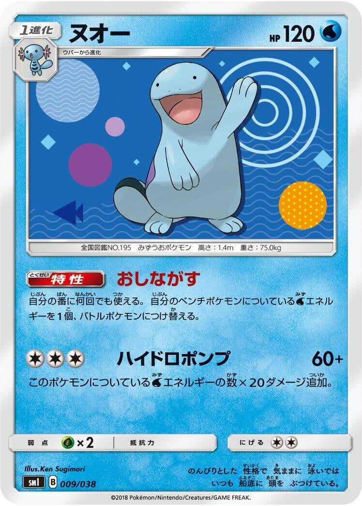 Image for Quagsire (009/038) (smI: Flareon-GX, Vaporeon-GX & Jolteon-GX Starter Sets) (smI) - Pokemon Japan