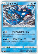 Image for Kyogre (010/038) (smI: Flareon-GX, Vaporeon-GX & Jolteon-GX Starter Sets) (smI) - Pokemon Japan