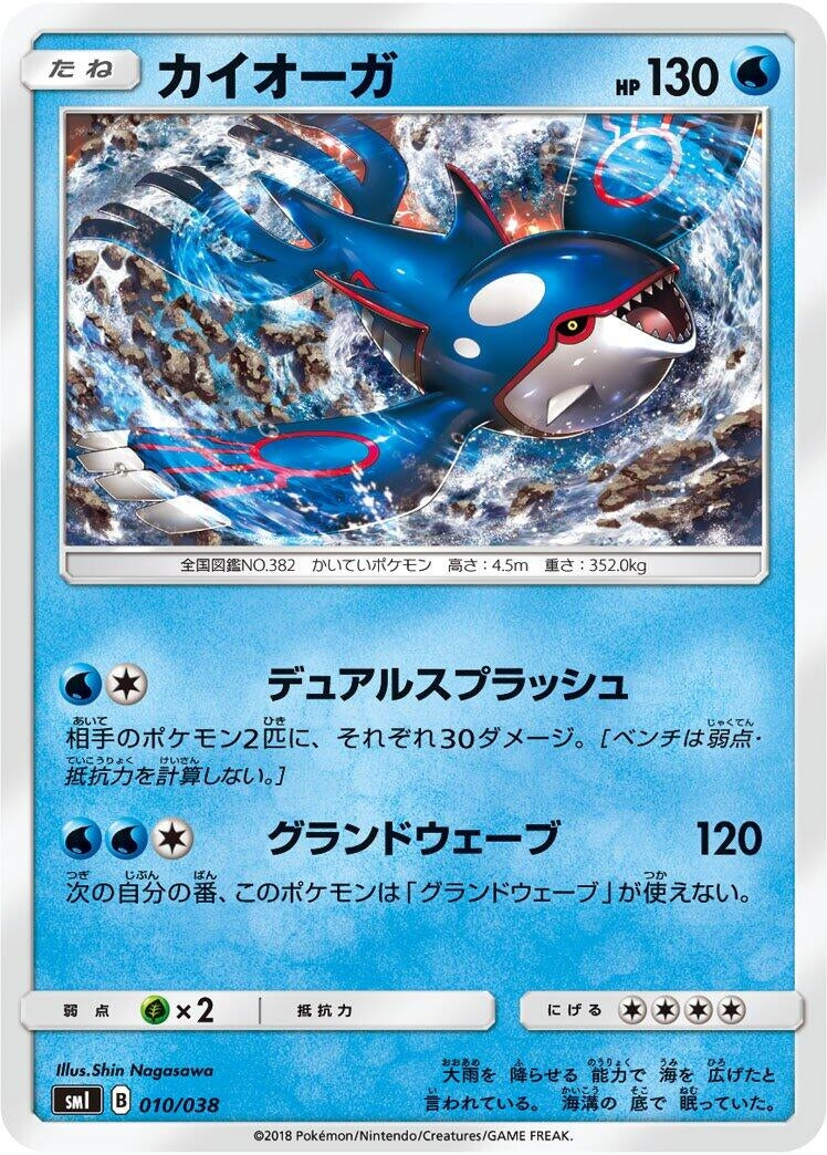 Image for Kyogre (010/038) (smI: Flareon-GX, Vaporeon-GX & Jolteon-GX Starter Sets) (smI) - Pokemon Japan