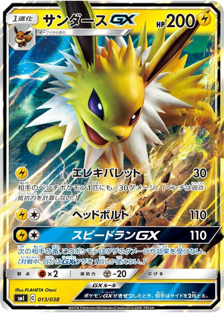 Image for Jolteon GX (013/038) (smI: Flareon-GX, Vaporeon-GX & Jolteon-GX Starter Sets) (smI) - Pokemon Japan