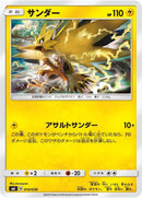 Image for Zapdos (014/038) (smI: Flareon-GX, Vaporeon-GX & Jolteon-GX Starter Sets) (smI) - Pokemon Japan