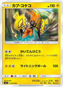 Image for Tapu Koko (015/038) (smI: Flareon-GX, Vaporeon-GX & Jolteon-GX Starter Sets) (smI) - Pokemon Japan