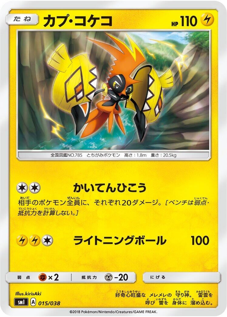 Image for Tapu Koko (015/038) (smI: Flareon-GX, Vaporeon-GX & Jolteon-GX Starter Sets) (smI) - Pokemon Japan