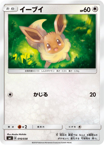Image for Eevee (016/038) (smI: Flareon-GX, Vaporeon-GX & Jolteon-GX Starter Sets) (smI) - Pokemon Japan