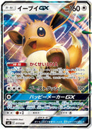 Image for Eevee GX (017/038) (smI: Flareon-GX, Vaporeon-GX & Jolteon-GX Starter Sets) (smI) - Pokemon Japan