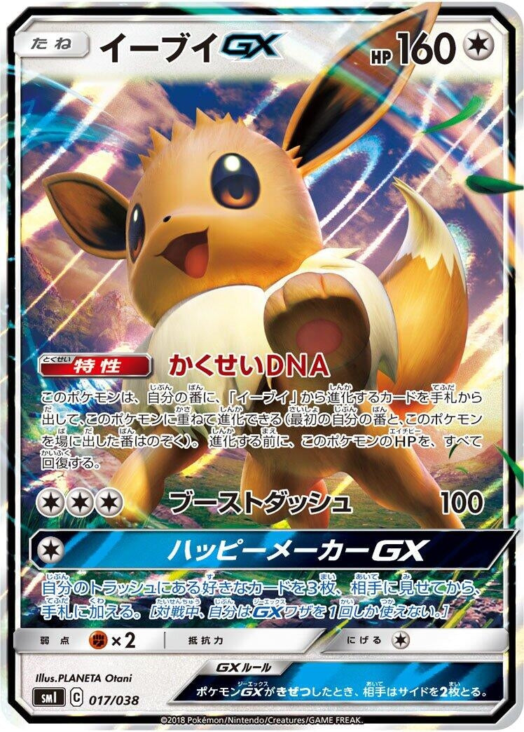 Image for Eevee GX (017/038) (smI: Flareon-GX, Vaporeon-GX & Jolteon-GX Starter Sets) (smI) - Pokemon Japan