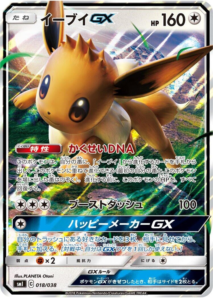 Image for Eevee GX (018/038) (smI: Flareon-GX, Vaporeon-GX & Jolteon-GX Starter Sets) (smI) - Pokemon Japan