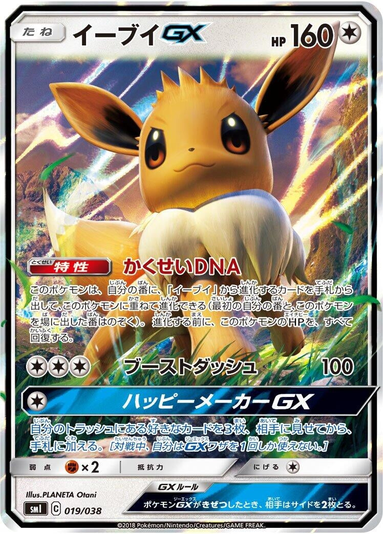 Image for Eevee GX (019/038) (smI: Flareon-GX, Vaporeon-GX & Jolteon-GX Starter Sets) (smI) - Pokemon Japan