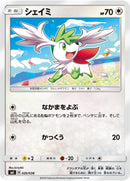 Image for Shaymin (020/038) (smI: Flareon-GX, Vaporeon-GX & Jolteon-GX Starter Sets) (smI) - Pokemon Japan