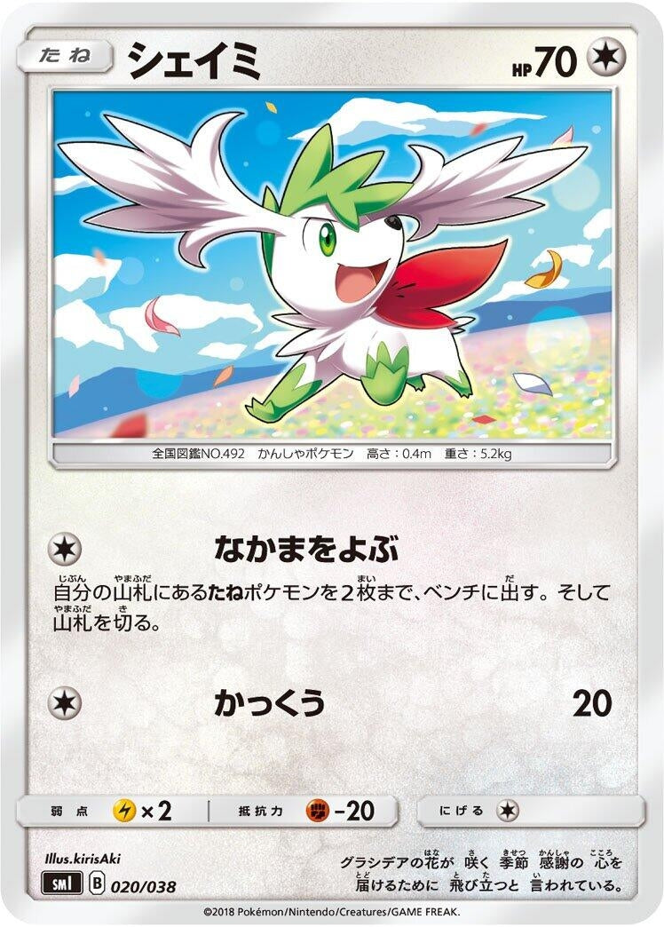 Image for Shaymin (020/038) (smI: Flareon-GX, Vaporeon-GX & Jolteon-GX Starter Sets) (smI) - Pokemon Japan