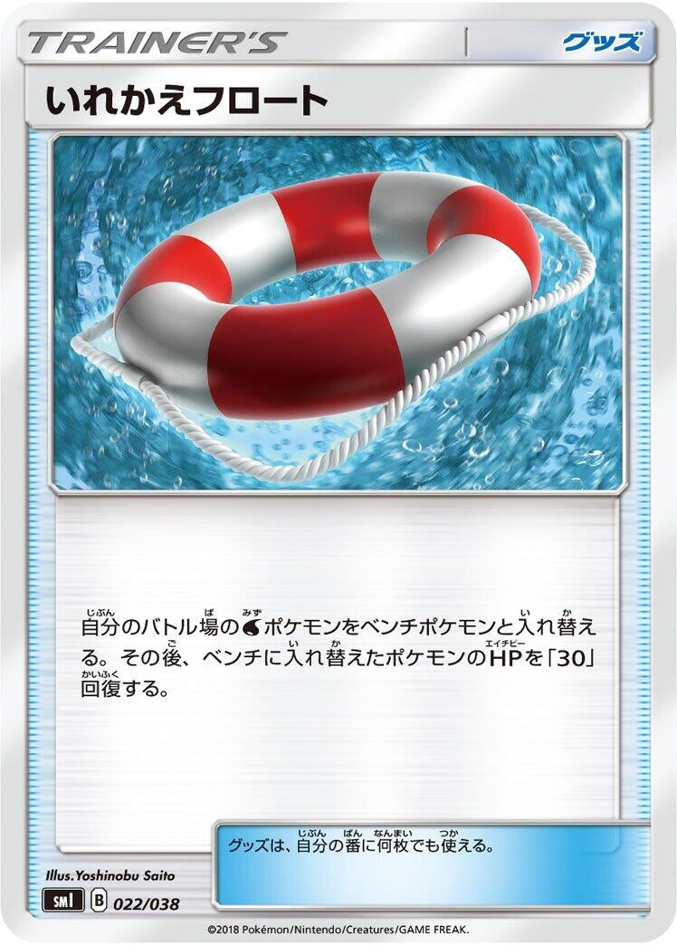 Image for Switch Raft (022/038) (smI: Flareon-GX, Vaporeon-GX & Jolteon-GX Starter Sets) (smI) - Pokemon Japan