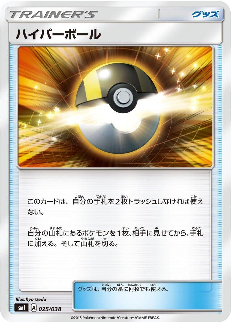 Image for Ultra Ball (025/038) (smI: Flareon-GX, Vaporeon-GX & Jolteon-GX Starter Sets) (smI) - Pokemon Japan