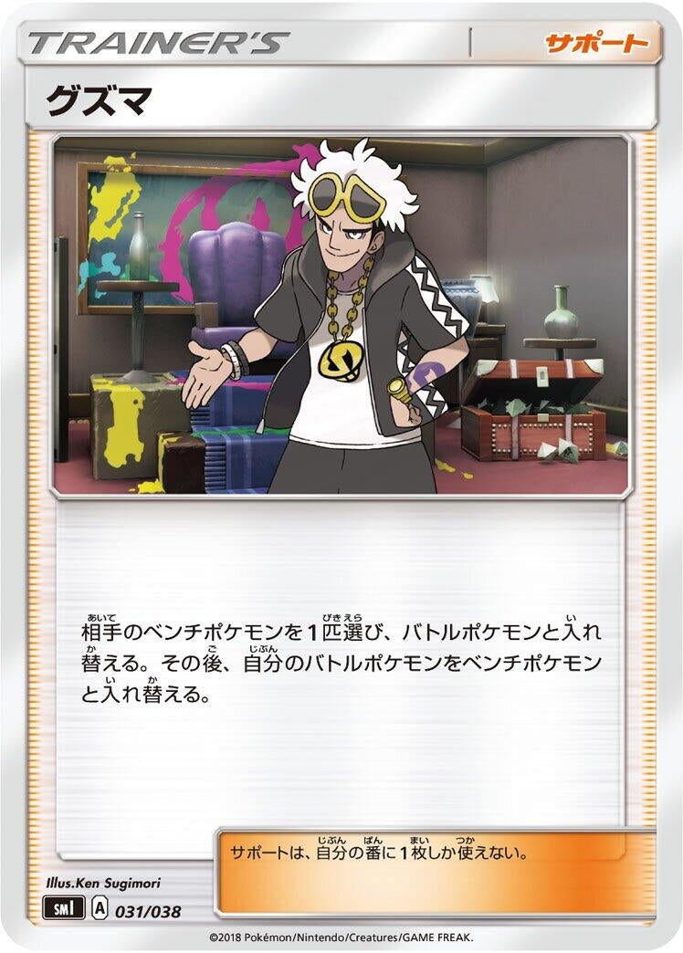 Image for Guzma (031/038) (smI: Flareon-GX, Vaporeon-GX & Jolteon-GX Starter Sets) (smI) - Pokemon Japan