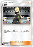 Image for Cynthia (033/038) (smI: Flareon-GX, Vaporeon-GX & Jolteon-GX Starter Sets) (smI) - Pokemon Japan