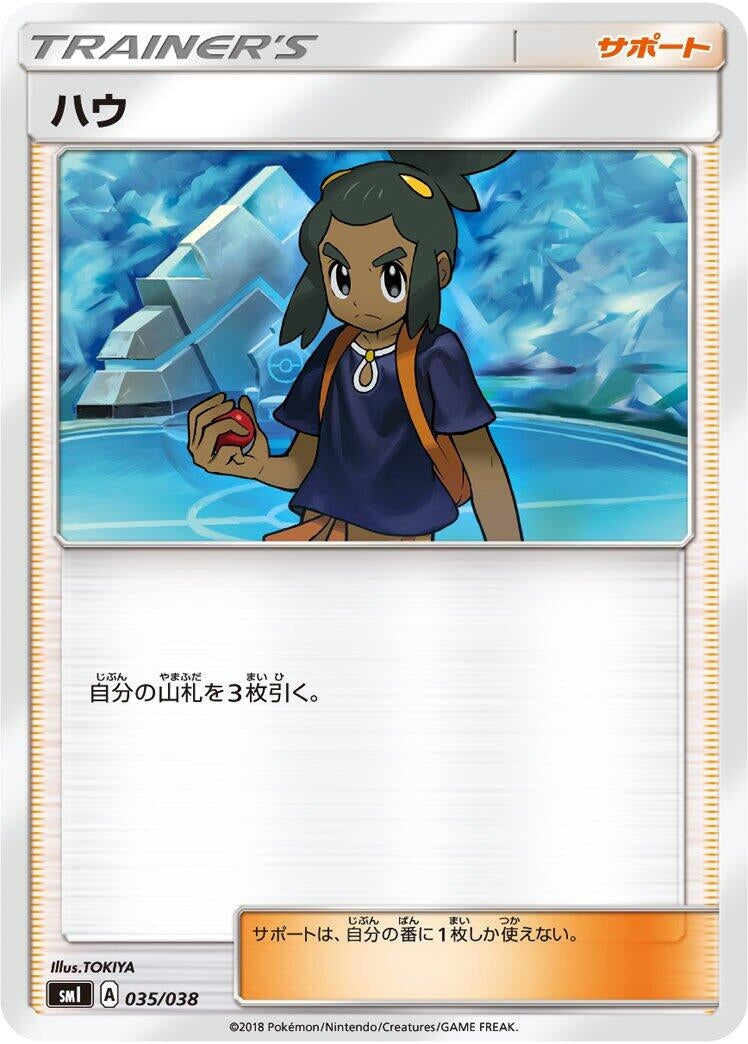 Image for Hau (035/038) (smI: Flareon-GX, Vaporeon-GX & Jolteon-GX Starter Sets) (smI) - Pokemon Japan