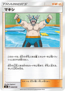 Image for Crasher Wake (036/038) (smI: Flareon-GX, Vaporeon-GX & Jolteon-GX Starter Sets) (smI) - Pokemon Japan