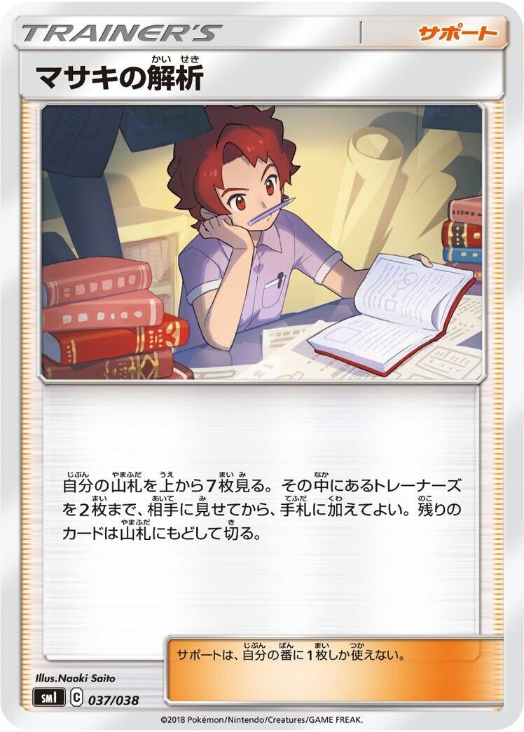Image for Bill's Analysis (037/038) (smI: Flareon-GX, Vaporeon-GX & Jolteon-GX Starter Sets) (smI) - Pokemon Japan
