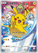 Image for Pikachu - 001/S-P (001/S-P) (S-P: Sword & Shield Promos) (S-P) - Pokemon Japan
