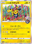 Image for Shibuya's Pikachu - 002/S-P (002/S-P) (S-P: Sword & Shield Promos) (S-P) - Pokemon Japan