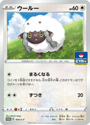 Image for Wooloo - 004/S-P (004/S-P) (S-P: Sword & Shield Promos) (S-P) - Pokemon Japan