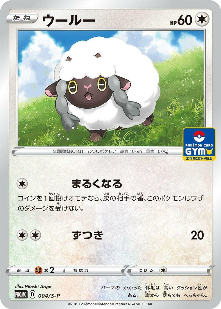 Image for Wooloo - 004/S-P (004/S-P) (S-P: Sword & Shield Promos) (S-P) - Pokemon Japan