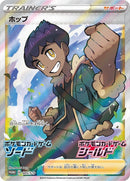 Image for Hop - 005/S-P (005/S-P) (S-P: Sword & Shield Promos) (S-P) - Pokemon Japan
