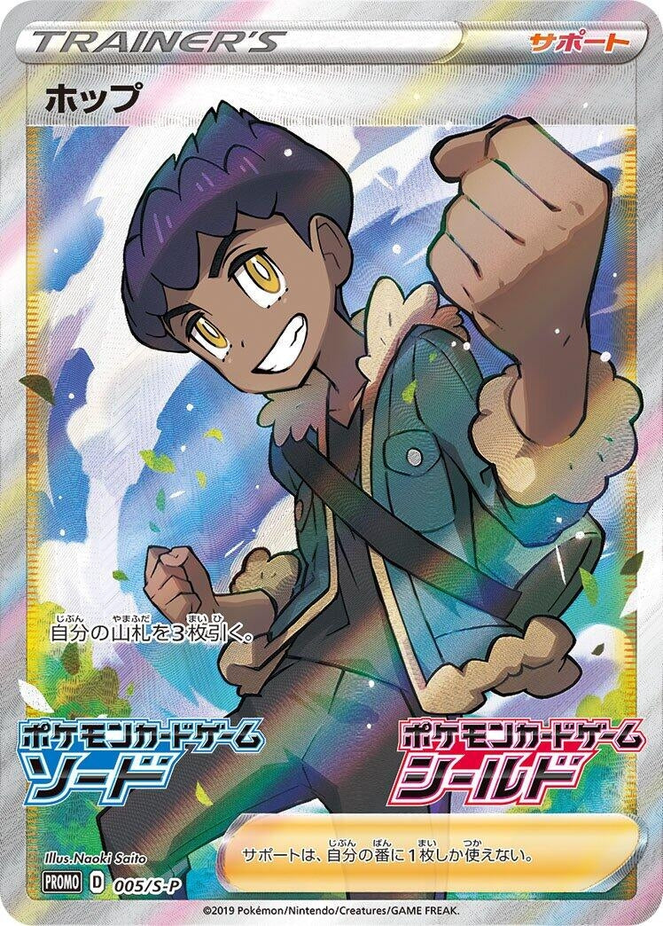 Image for Hop - 005/S-P (005/S-P) (S-P: Sword & Shield Promos) (S-P) - Pokemon Japan