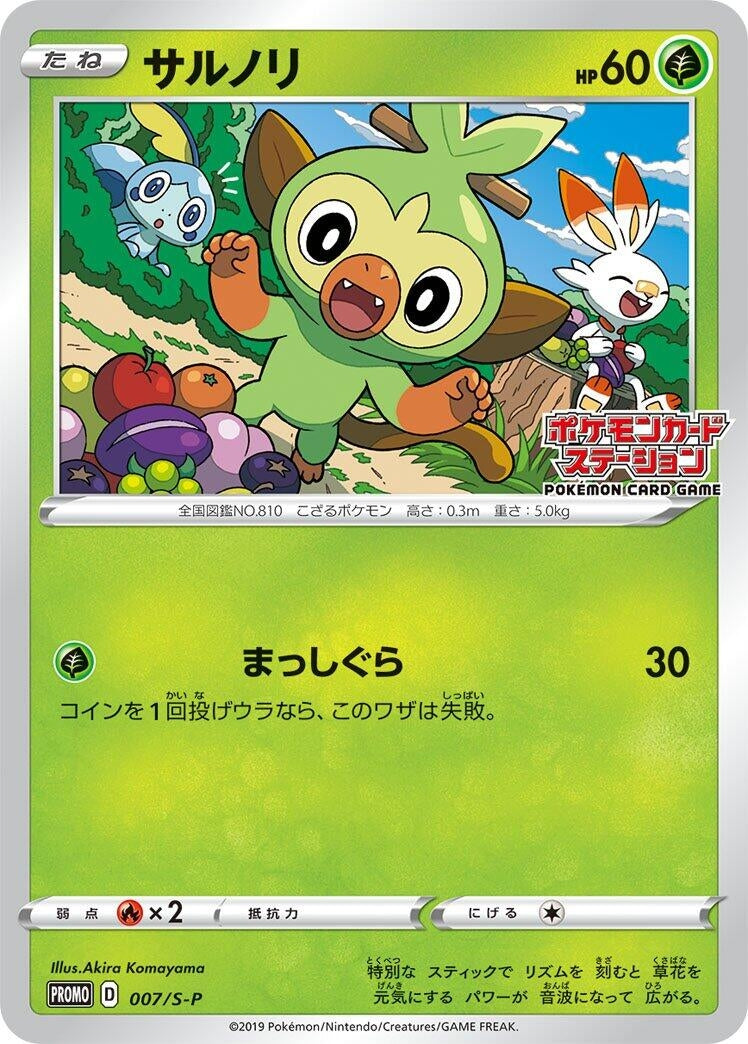 Image for Grookey - 007/S-P (007/S-P) (S-P: Sword & Shield Promos) (S-P) - Pokemon Japan