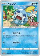 Image for Sobble - 008/S-P (008/S-P) (S-P: Sword & Shield Promos) (S-P) - Pokemon Japan