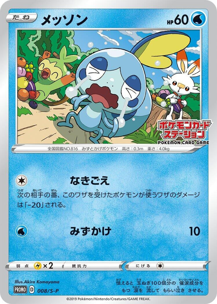 Image for Sobble - 008/S-P (008/S-P) (S-P: Sword & Shield Promos) (S-P) - Pokemon Japan
