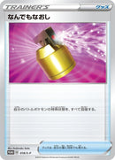 Image for Full Heal - 018/S-P (018/S-P) (S-P: Sword & Shield Promos) (S-P) - Pokemon Japan