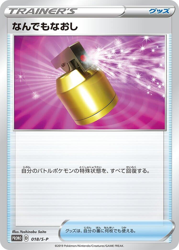 Image for Full Heal - 018/S-P (018/S-P) (S-P: Sword & Shield Promos) (S-P) - Pokemon Japan