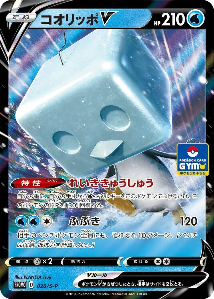 Image for Eiscue V - 020/S-P (020/S-P) (S-P: Sword & Shield Promos) (S-P) - Pokemon Japan