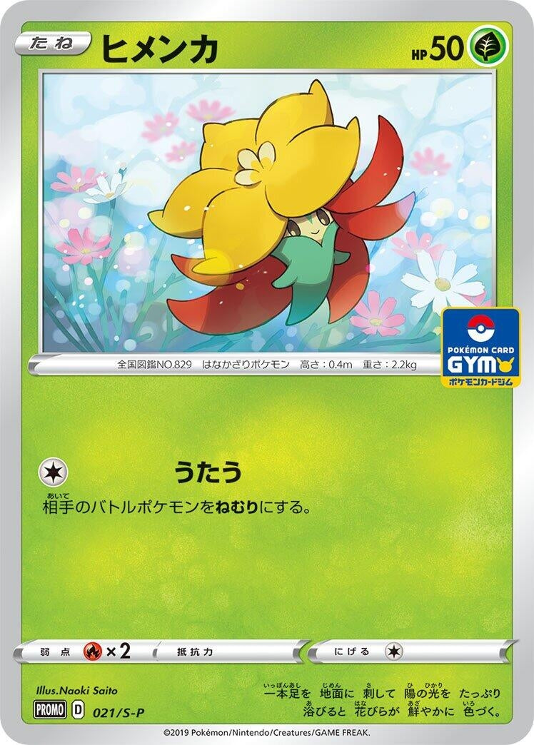 Image for Gossifleur - 021/S-P (021/S-P) (S-P: Sword & Shield Promos) (S-P) - Pokemon Japan