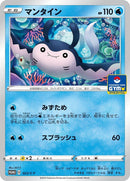 Image for Mantine - 023/S-P (023/S-P) (S-P: Sword & Shield Promos) (S-P) - Pokemon Japan