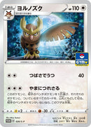 Image for Noctowl - 026/S-P (026/S-P) (S-P: Sword & Shield Promos) (S-P) - Pokemon Japan