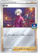Image for Bede - 027/S-P (027/S-P) (S-P: Sword & Shield Promos) (S-P) - Pokemon Japan