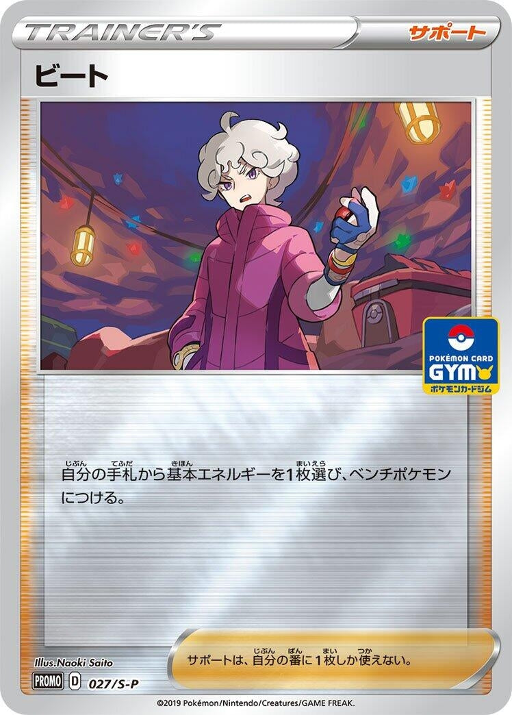 Image for Bede - 027/S-P (027/S-P) (S-P: Sword & Shield Promos) (S-P) - Pokemon Japan