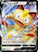Image for Meowth V - 028/S-P (028/S-P) (S-P: Sword & Shield Promos) (S-P) - Pokemon Japan