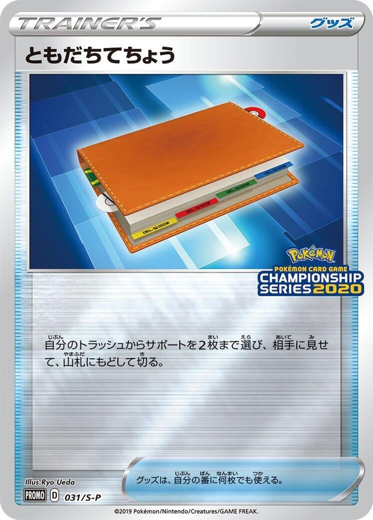 Image for Pal Pad - 031/S-P (031/S-P) (S-P: Sword & Shield Promos) (S-P) - Pokemon Japan