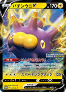 Image for Pincurchin V - 033/S-P (033/S-P) (S-P: Sword & Shield Promos) (S-P) - Pokemon Japan
