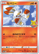 Image for Scorbunny - 034/S-P (034/S-P) (S-P: Sword & Shield Promos) (S-P) - Pokemon Japan