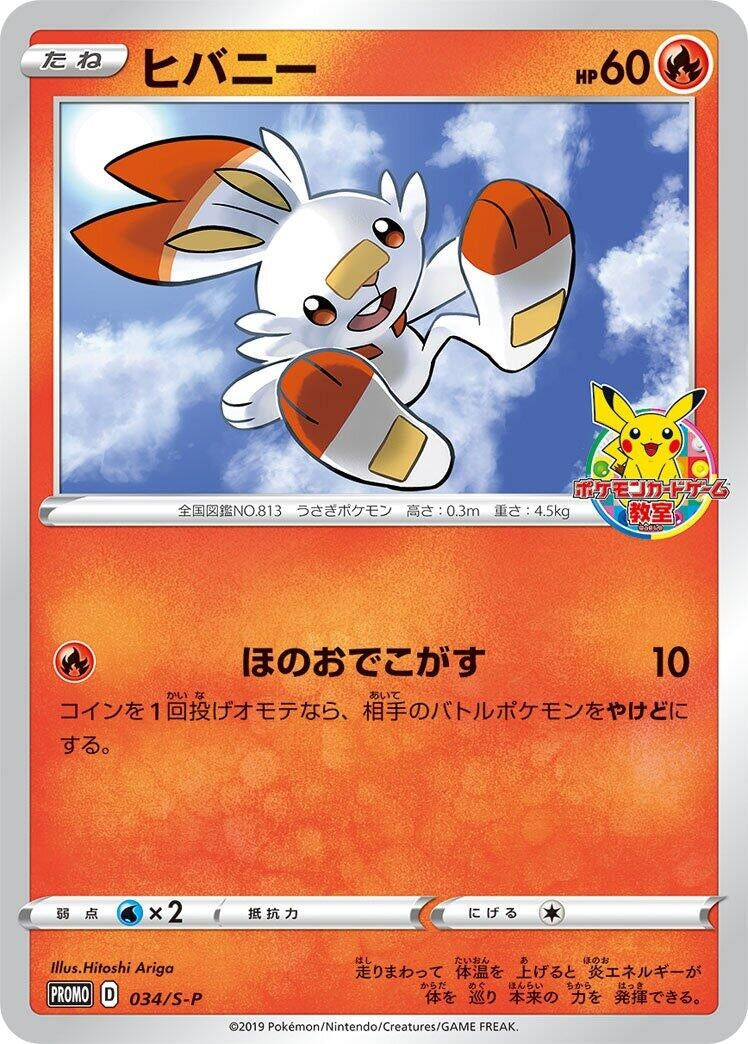Image for Scorbunny - 034/S-P (034/S-P) (S-P: Sword & Shield Promos) (S-P) - Pokemon Japan