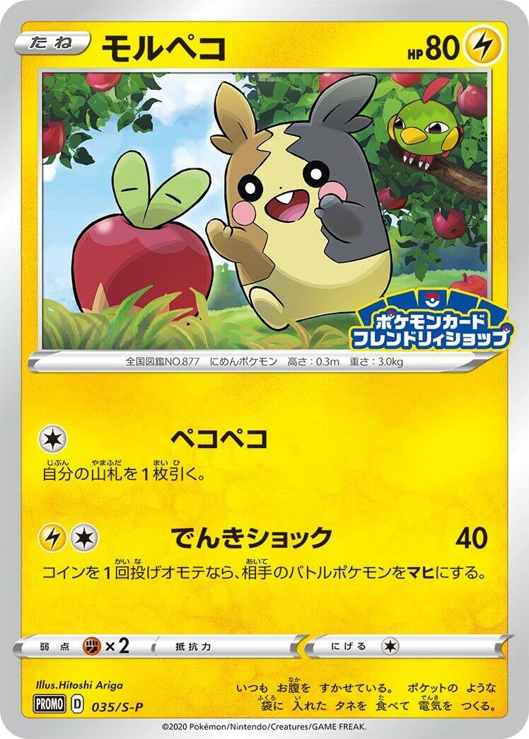 Image for Morpeko - 035/S-P (035/S-P) (S-P: Sword & Shield Promos) (S-P) - Pokemon Japan