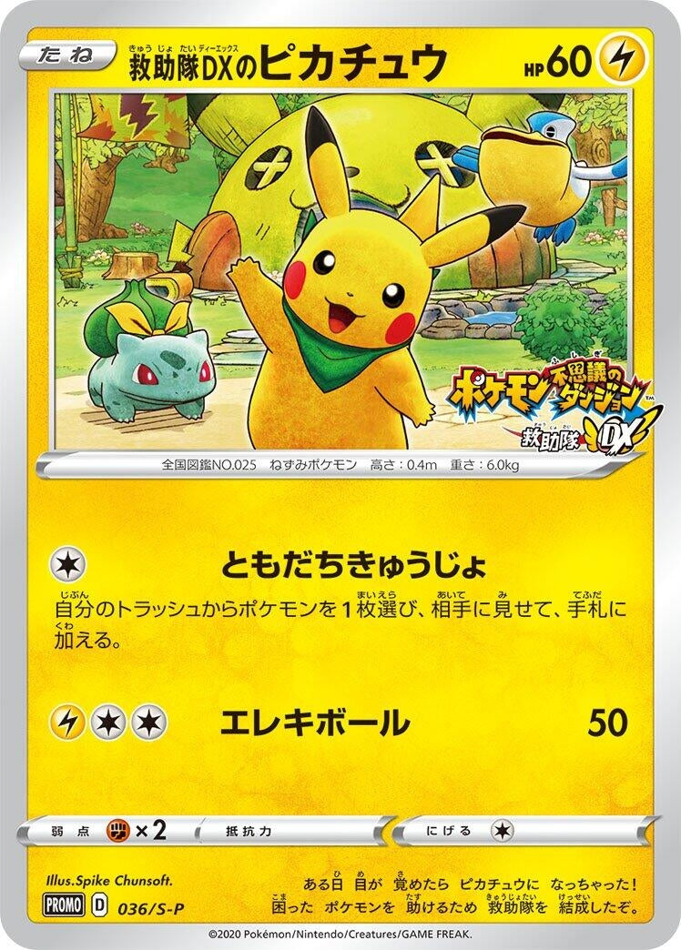 Image for Rescue Team DX's Pikachu - 036/S-P (036/S-P) (S-P: Sword & Shield Promos) (S-P) - Pokemon Japan