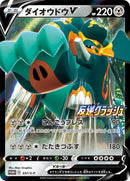 Image for Copperajah V - 037/S-P (037/S-P) (S-P: Sword & Shield Promos) (S-P) - Pokemon Japan