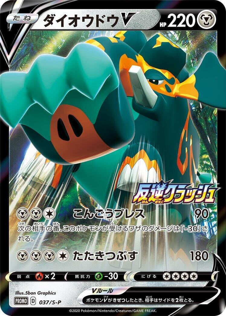 Image for Copperajah V - 037/S-P (037/S-P) (S-P: Sword & Shield Promos) (S-P) - Pokemon Japan